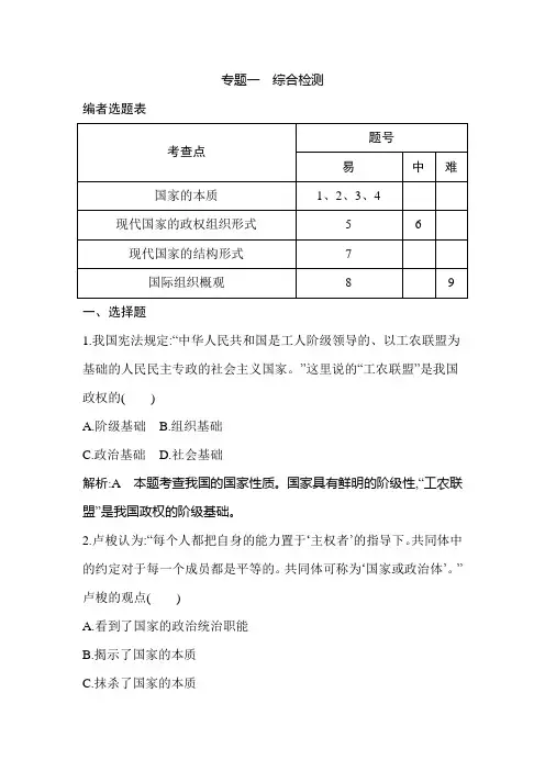 2020年春人教版政治选修三国家和国际组织常识 综合检测 专题一 综合检测