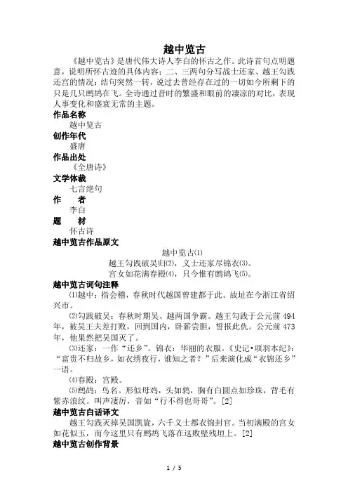 越中览古Word