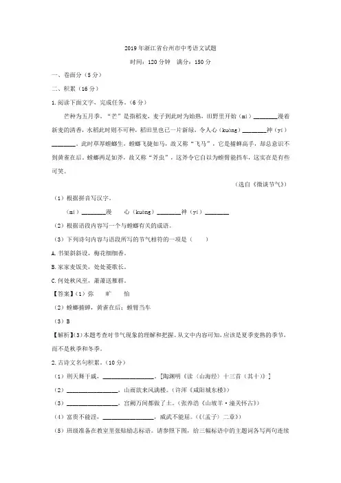 2019年浙江省台州市中考语文试题试卷真题(全解全析答案)