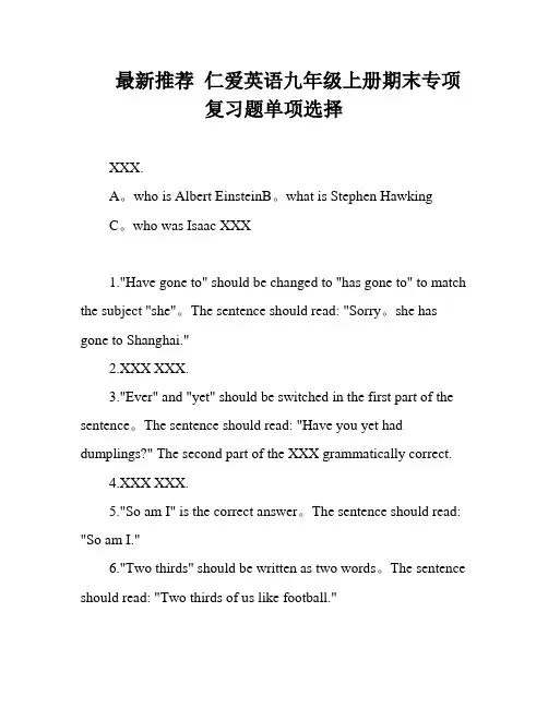 最新推荐 仁爱英语九年级上册期末专项复习题单项选择