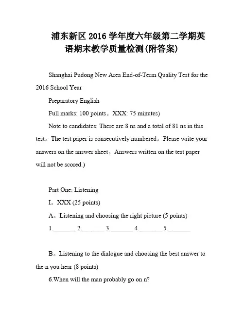 浦东新区2016学年度六年级第二学期英语期末教学质量检测(附答案)