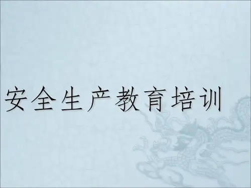 制药企业安全生产培训ppt课件