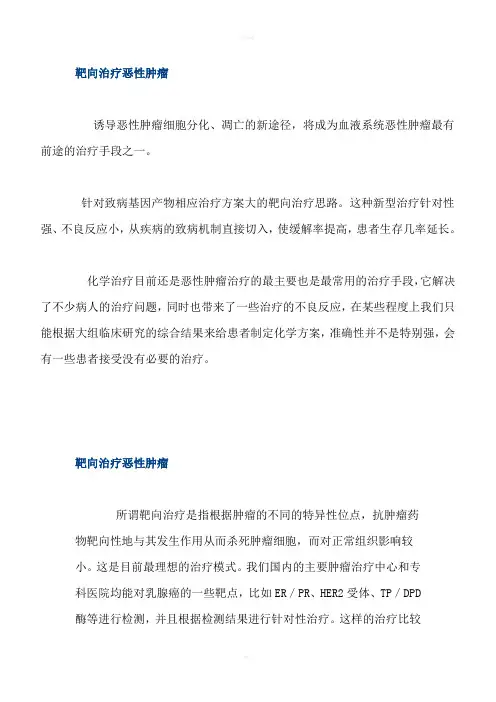 靶向治疗恶性肿瘤