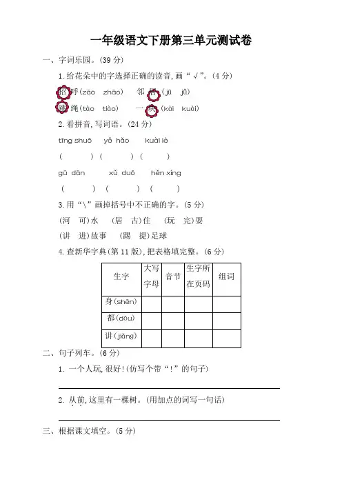 最新人教部编版小学一年级下册语文第三单元考试卷及参考答案