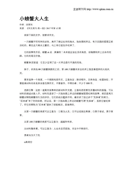 小螃蟹大人生