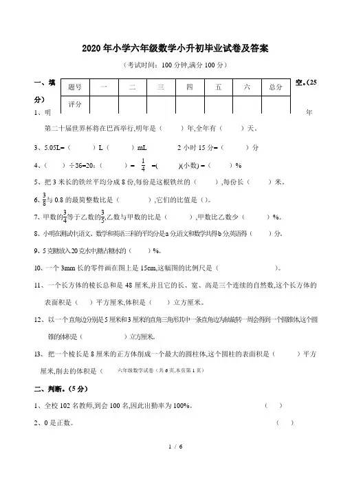 最新2020年小学六年级数学小升初毕业试卷及答案