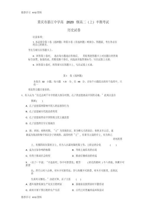 高二历史上学期半期考试试题