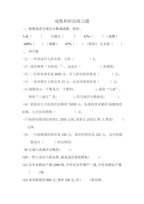 成数和折扣练习题