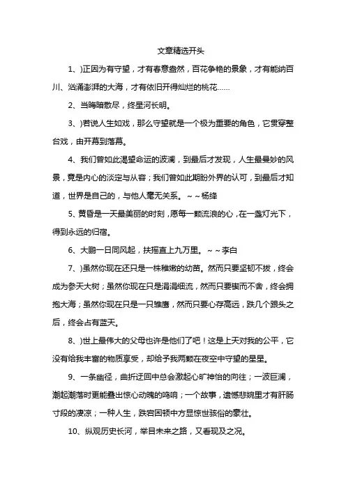 文章精选开头