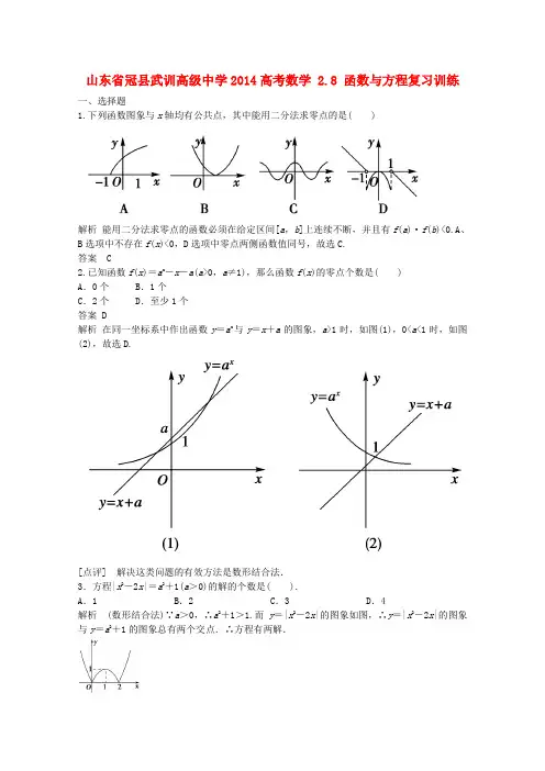 山东省冠县武训高级中学高考数学 2.8 函数与方程复习训练