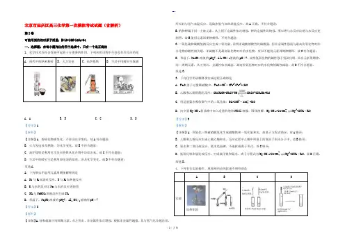 北京市延庆区高三化学第一次模拟考试试题(含解析)