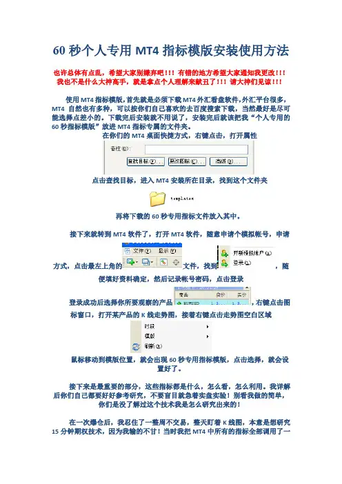 60秒专用MT4指标模版安装使用方法
