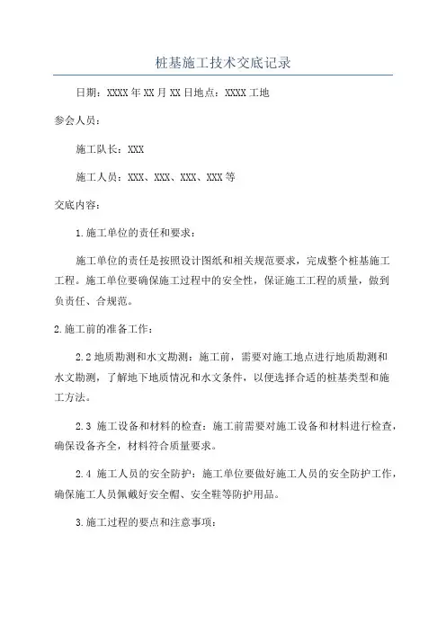 桩基施工技术交底记录