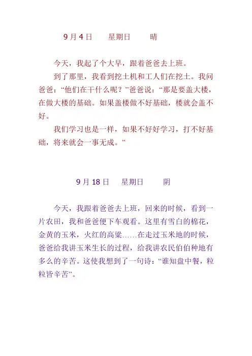二年级日记范文