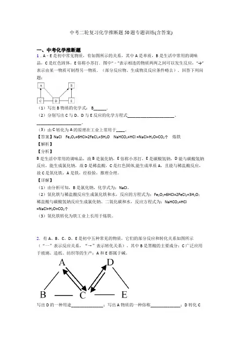 中考二轮复习化学推断题50题专题训练(含答案)