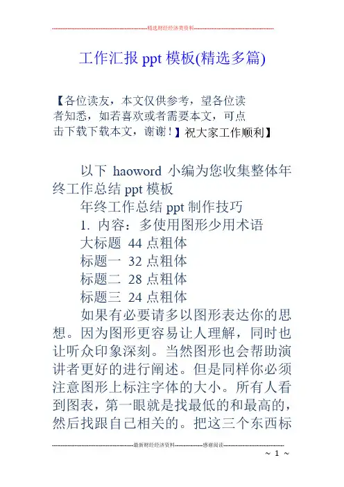 工作汇报ppt模板(精选多篇)