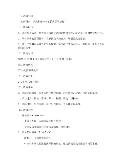 国庆节早教亲子活动方案