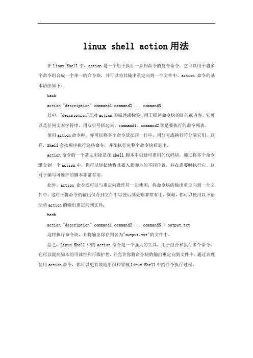linux shell action用法