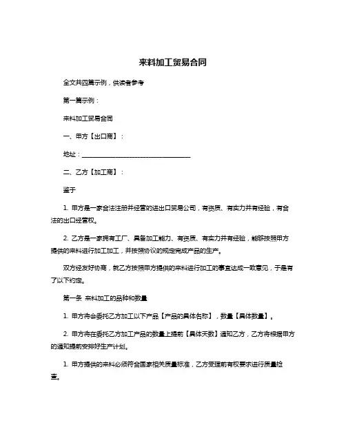 来料加工贸易合同
