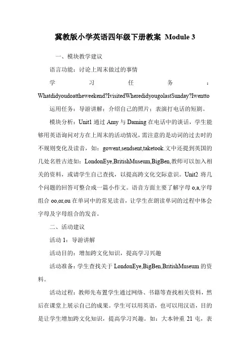 冀教版小学英语四年级下册教案 Module 3.doc