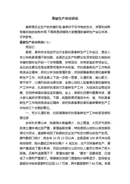 春耕生产会议讲话