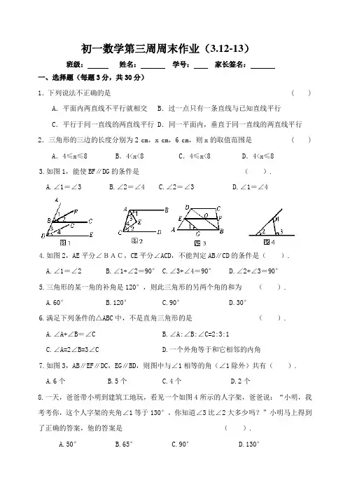 重点中学初一数学第三周周末作业(3.12)