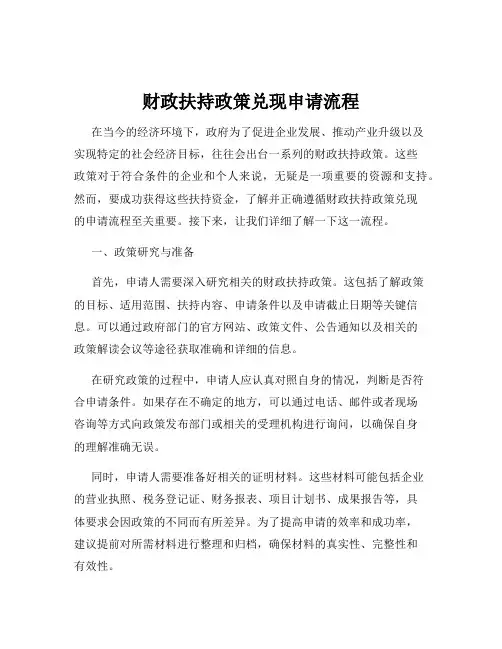 财政扶持政策兑现申请流程