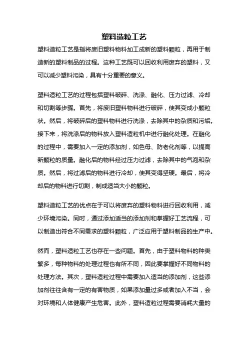 塑料造粒工艺