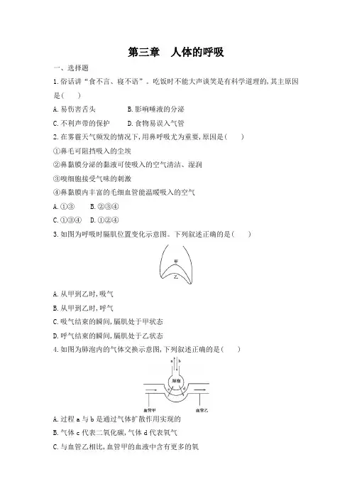 人教版七年级生物下册第四单元第三章人体的呼吸  练习试题(解析版)