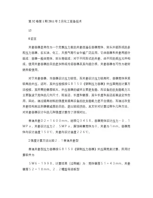夹套容器强度计算方法比较.