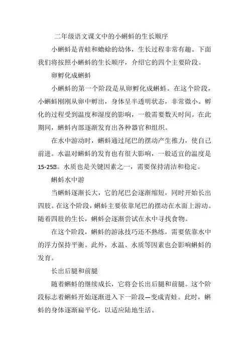 二年级语文小蝌蚪的生长顺序