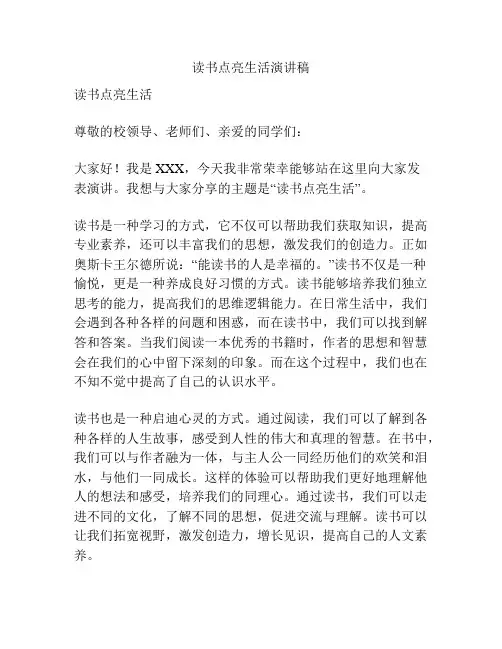 读书点亮生活演讲稿