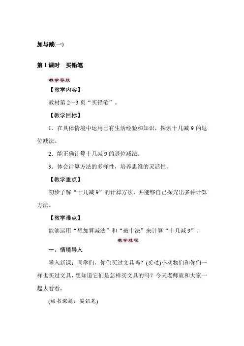 一年级下册数学教案-1.1买铅笔-北师大版