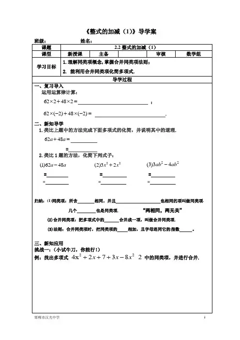 人教版七年级数学上册《整式的加减》导学案