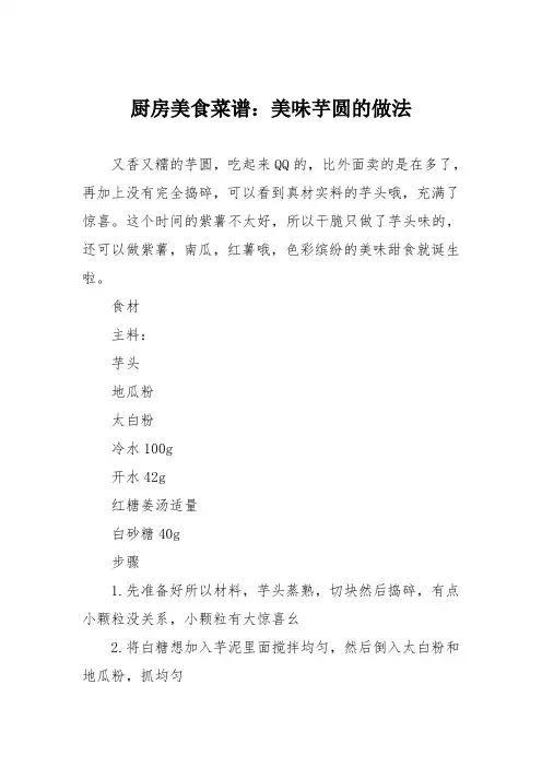 厨房美食菜谱：美味芋圆的做法