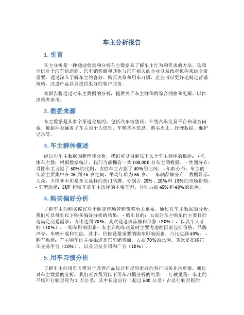 车主分析报告