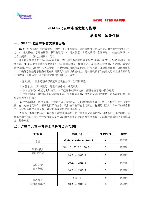 2014年中考语文复习指导1
