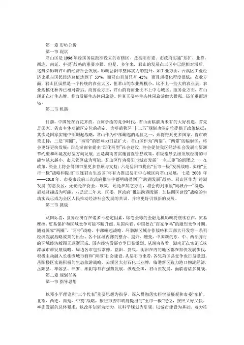 君山区推进跨湖发展专项规划 