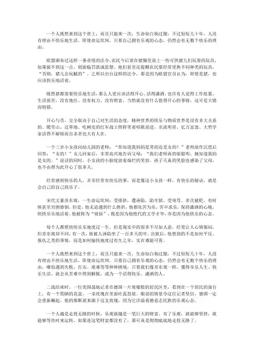 (漫漫求知路)知识与智慧_要快快乐乐地生活