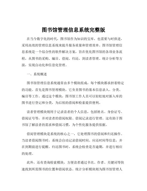 图书馆管理信息系统完整版