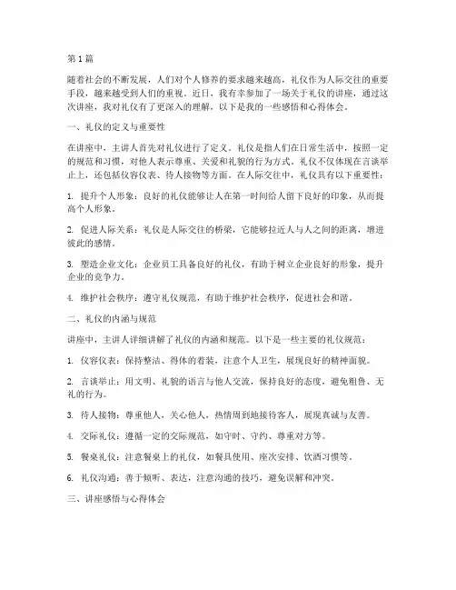 礼仪讲座感悟心得体会(3篇)