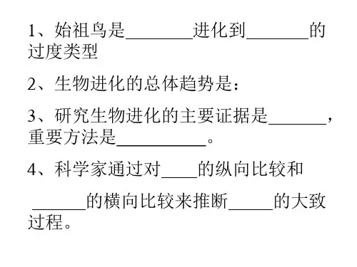 人教版八年级下册第三章第三节生物进化的原因(共37张PPT)
