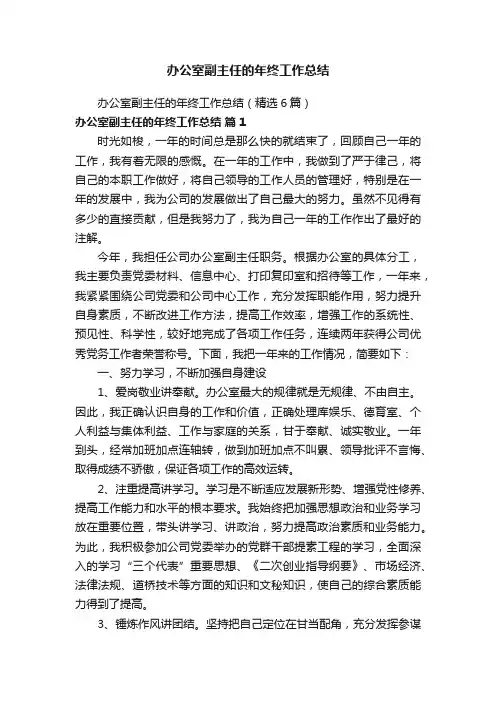 办公室副主任的年终工作总结