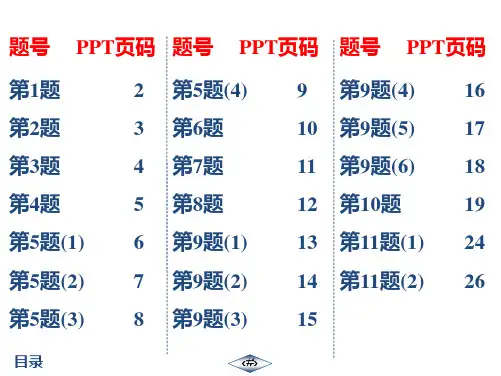 20秋 启东作业九年级数学上(BS)作业15