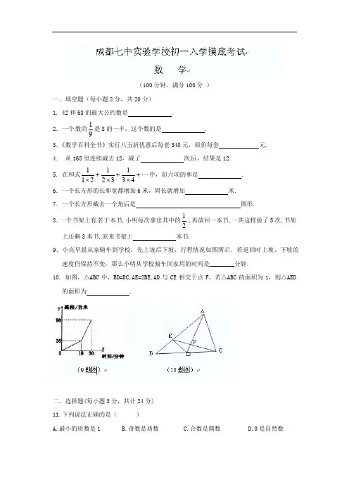 小升初入学摸底考试数学试题(有点难度)(附答案)23
