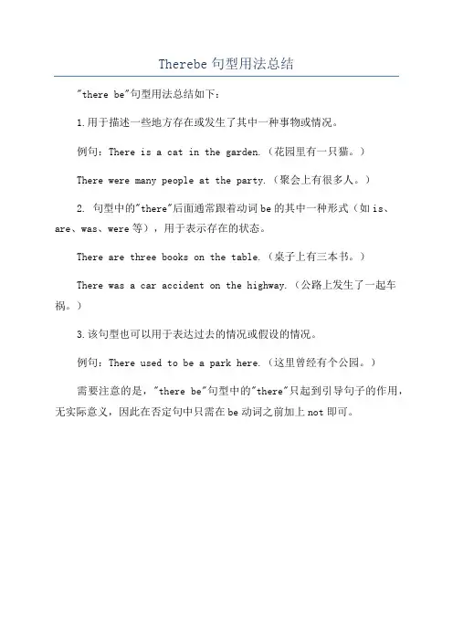 Therebe句型用法总结