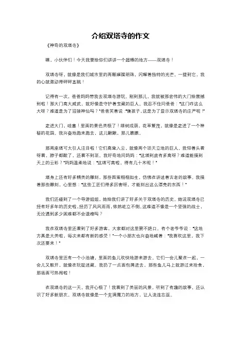 介绍双塔寺的作文
