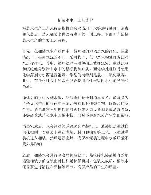 桶装水生产工艺流程