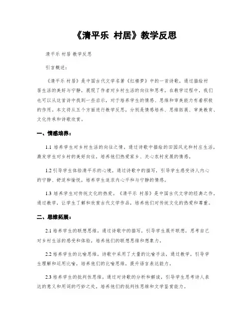 《清平乐 村居》教学反思