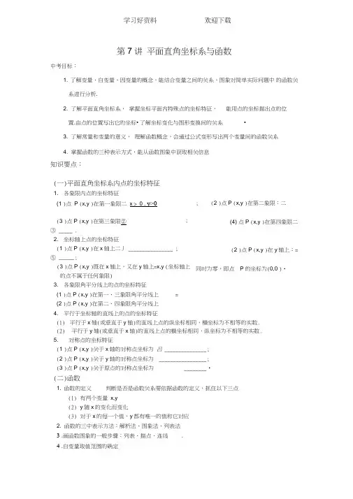人教版中考复习平面直角坐标系与函数含答案)